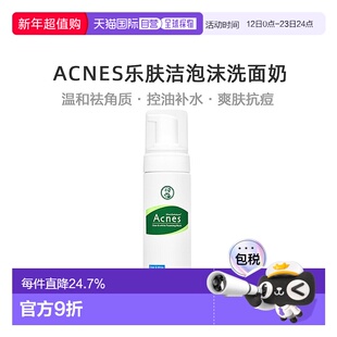 韩国直邮曼秀雷敦ACNES乐肤洁泡沫洗面奶去角质收缩毛孔温和去油