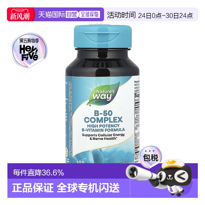 美国直邮iHerb Nature'S Way复合维生素B50舒缓焦虑营养100粒胶囊