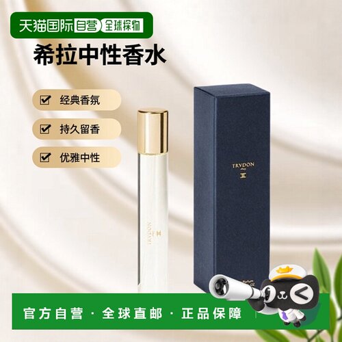 欧洲直邮Cire Trudon 希拉 楚顿 中性香水EDP浓香水15ml #DE正品