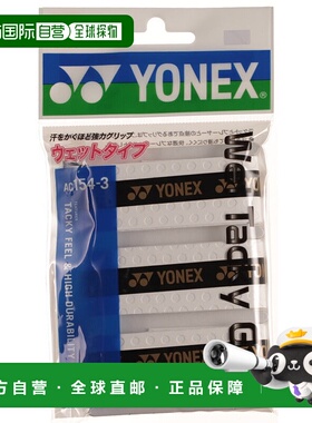 日本直邮YONEX-湿加粘液（包括3件）.ac154新款尤尼克斯羽毛球
