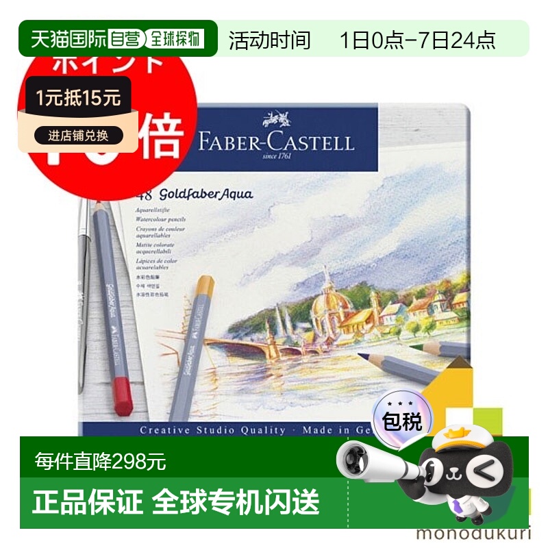 日本直邮Faber Castell 金色 Faber Aqua 水彩铅笔 4 支（罐装）1