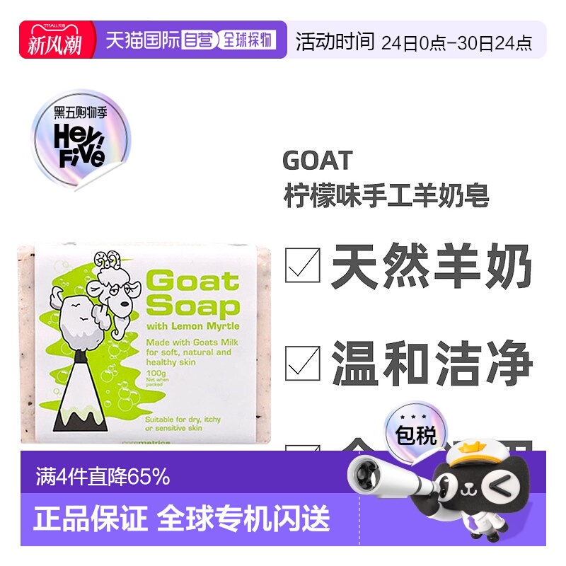 澳大利亚直邮Goat手工羊奶皂柠檬味深度清洁洗脸洗澡100g正品