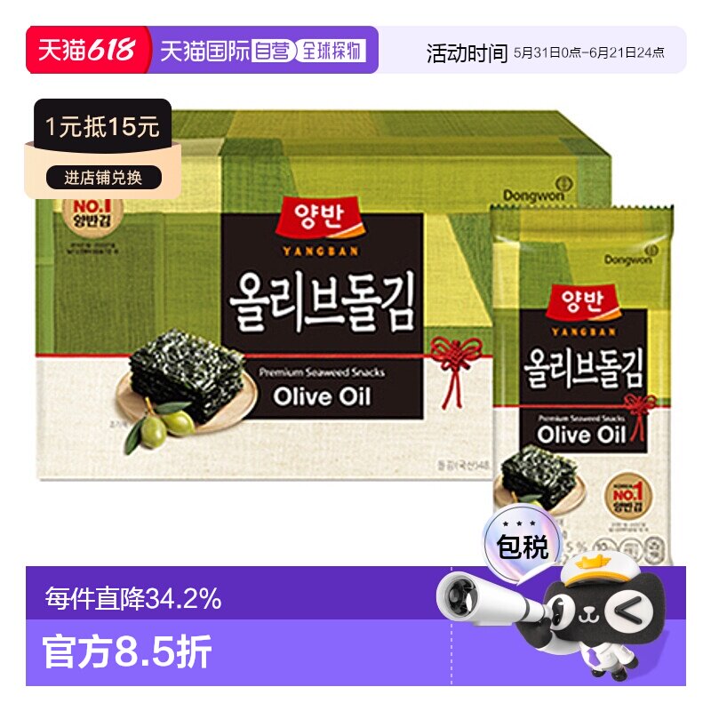 Dongwon 东远两班海苔 橄榄油味海苔 3g*20包