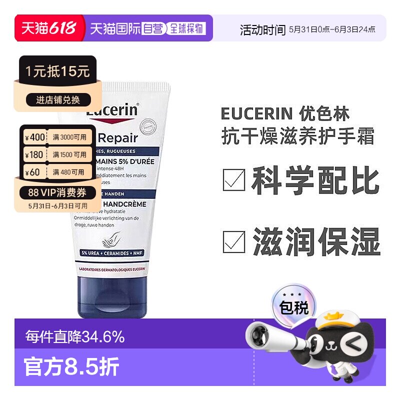 欧洲直邮Eucerin/优色林抗干燥滋养护手霜75ml/支滋润保湿正品