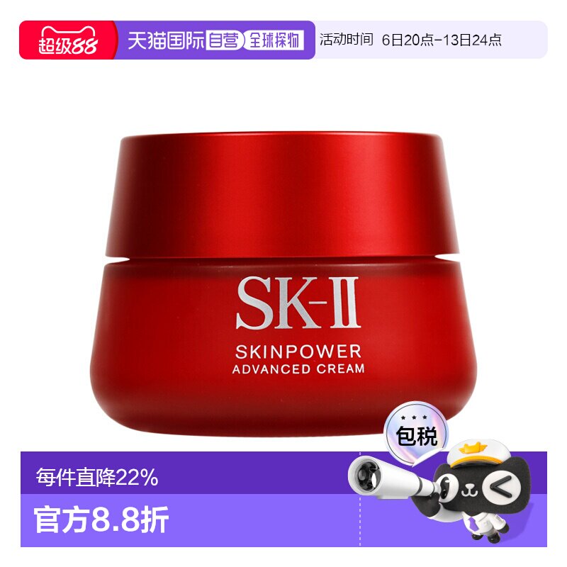 香港直邮 SK2大红瓶 精华霜滋润面霜 80g正品图片