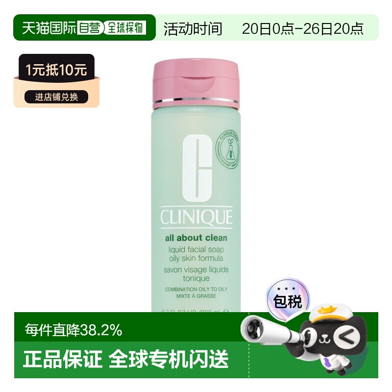 欧洲直邮Clinique倩碧液体洁面皂清爽版 200-400ml告白礼物正品