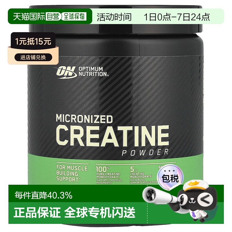 香港直发欧普蒙特肌酸粉微粉化天然原味5000毫克10.5盎3