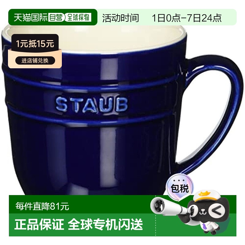 【日本直邮】Staub珐琅 陶瓷马克杯350ml 蓝色Ceramic Mug 40508-