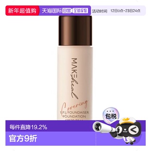 香港直邮美刻绘儿(Makeheal)安瓶哑光遮瑕粉底液 纯净度 19-正品