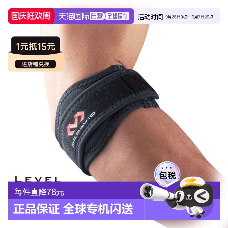 日本直邮McDavid 男士女士肘带 DP 支架运动肘 McDavid M489图片