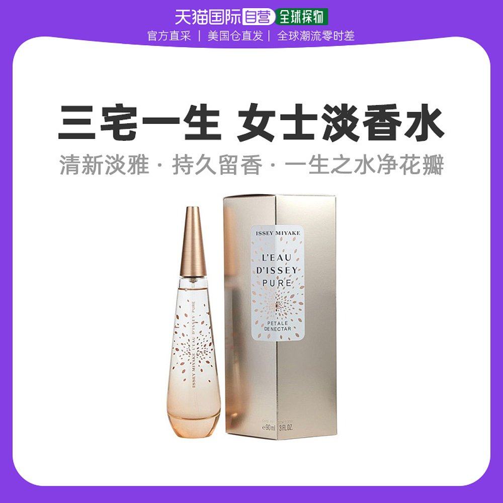 美国直邮Issey Miyake三宅一生女士淡香水EDT馥郁芬芳清新90ml