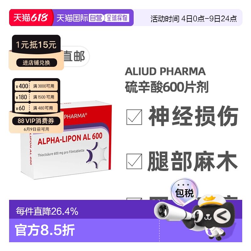 欧洲直邮德国药房ALIUD硫辛酸糖尿病后遗症神经损伤手麻脚麻片60