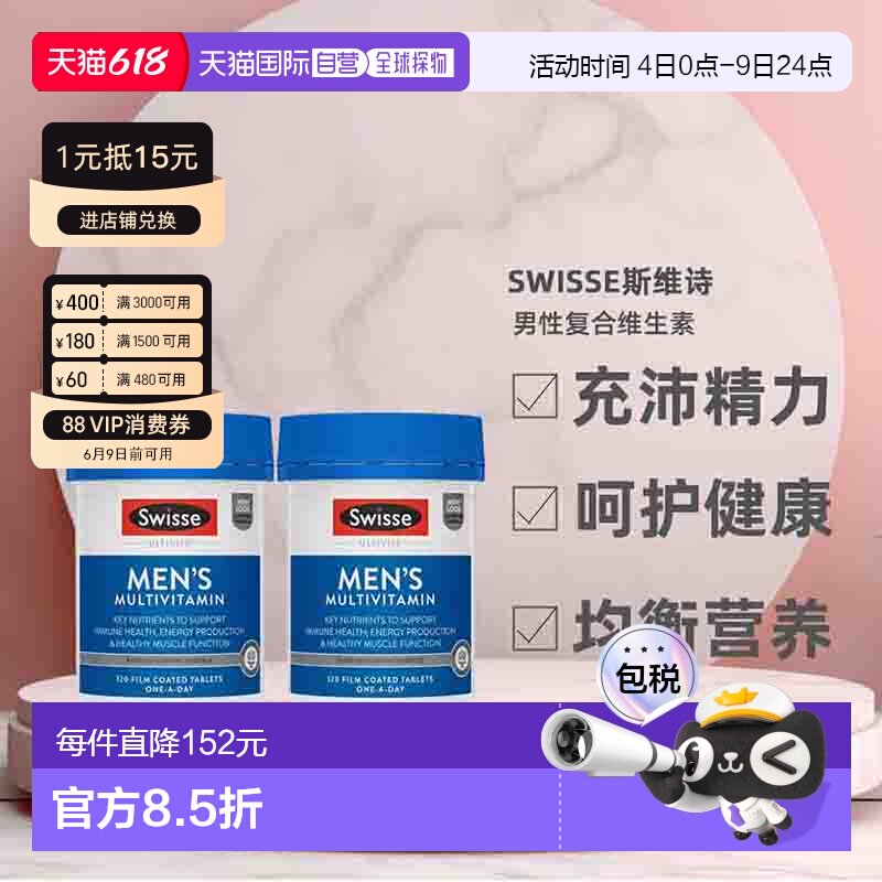 澳大利亚直邮swisse斯维诗男性复合维生素焕活精力能量120粒*2盒