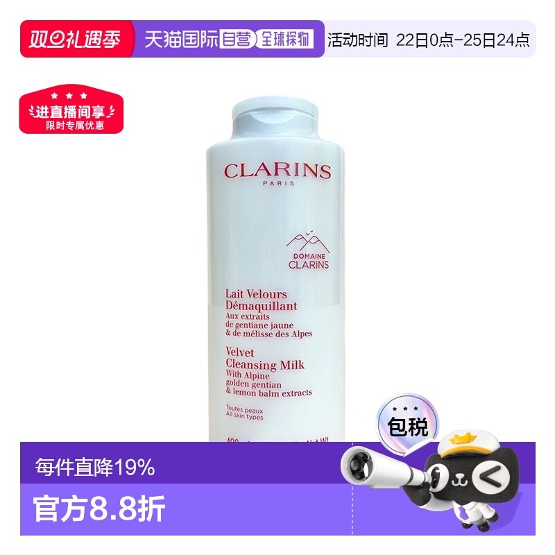 香港直邮Clarins娇韵诗白吸盘洁面均衡柔肤清透洁洗面奶400ml正品