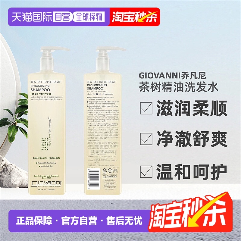 韩国直邮Giovanni乔凡尼有机茶树精油温和洗发水露滋润柔顺1正品