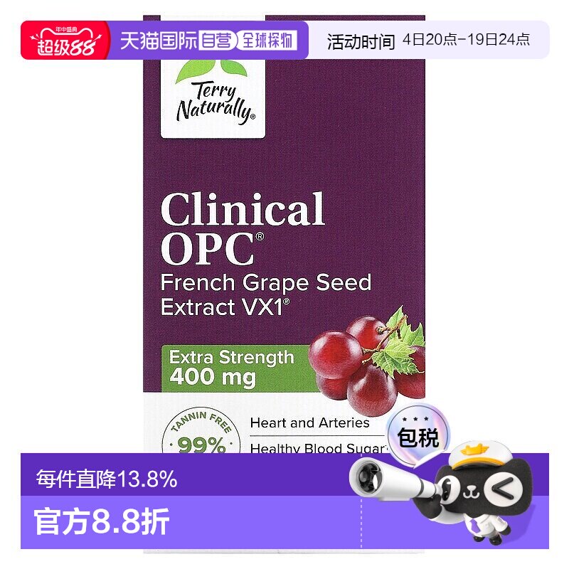 香港直发terry Naturally葡萄籽提取物素食胶囊60粒保健品高浓度