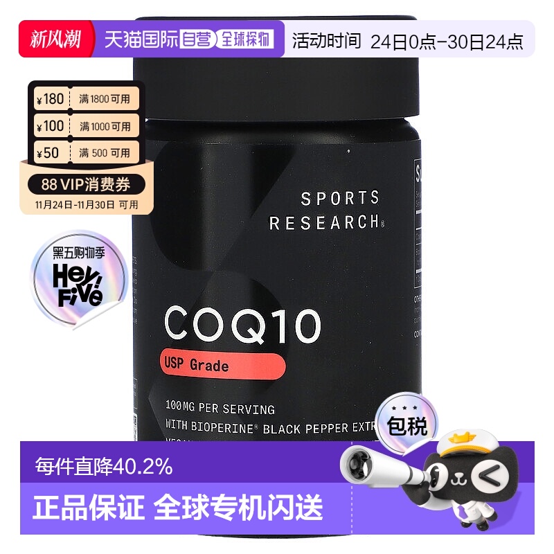 香港直发Sports Research辅酶Q10护心脑软凝胶120粒美国保健品