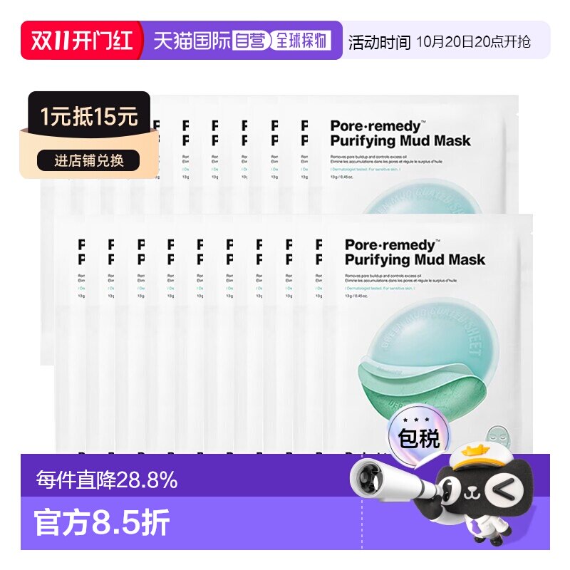 欧洲直邮Dr.Jart+蒂佳婷安酸绿泥膜 20片 去黑头清洁贴片泥膜正品
