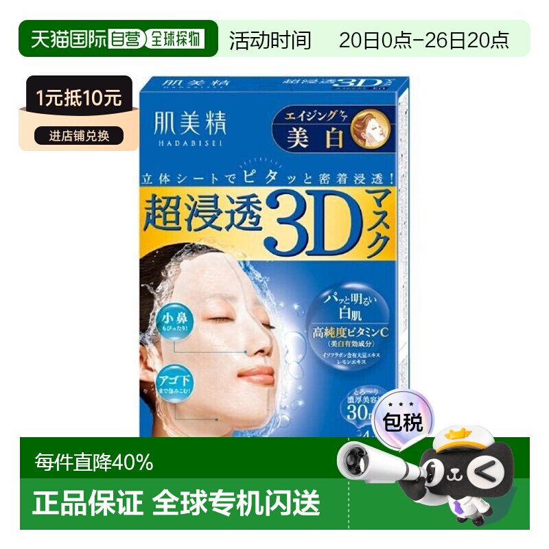 日本直邮肌美精（ Kracie） 美白保湿面膜 4片/盒 蓝色正品