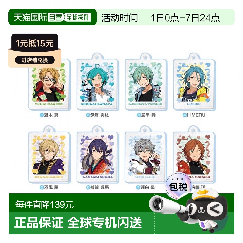 【日本直邮】Ensky 可爱杂货 偶像梦幻祭!!PUKU RAME ACKY Abox 8