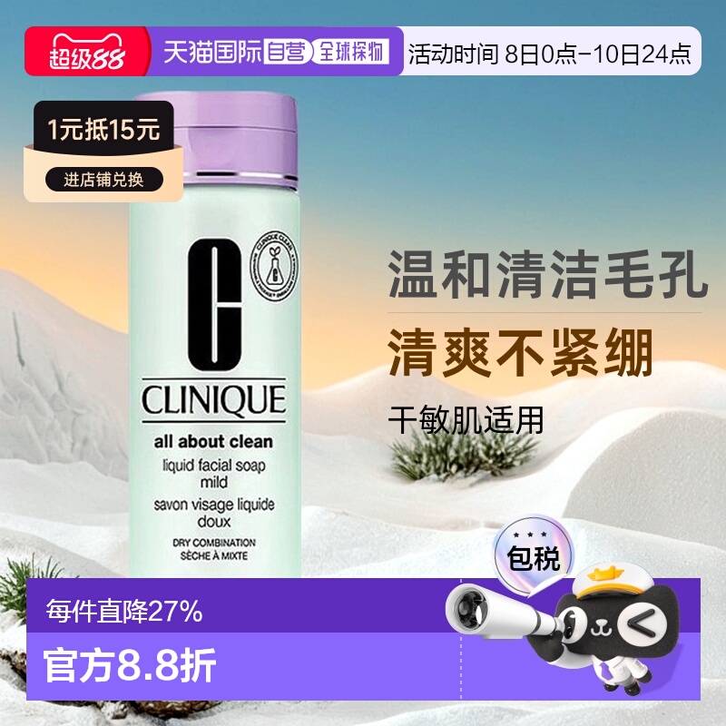 欧洲直邮CLINIQUE倩碧液体洁面皂200ml清洁毛孔清爽洗面奶正品