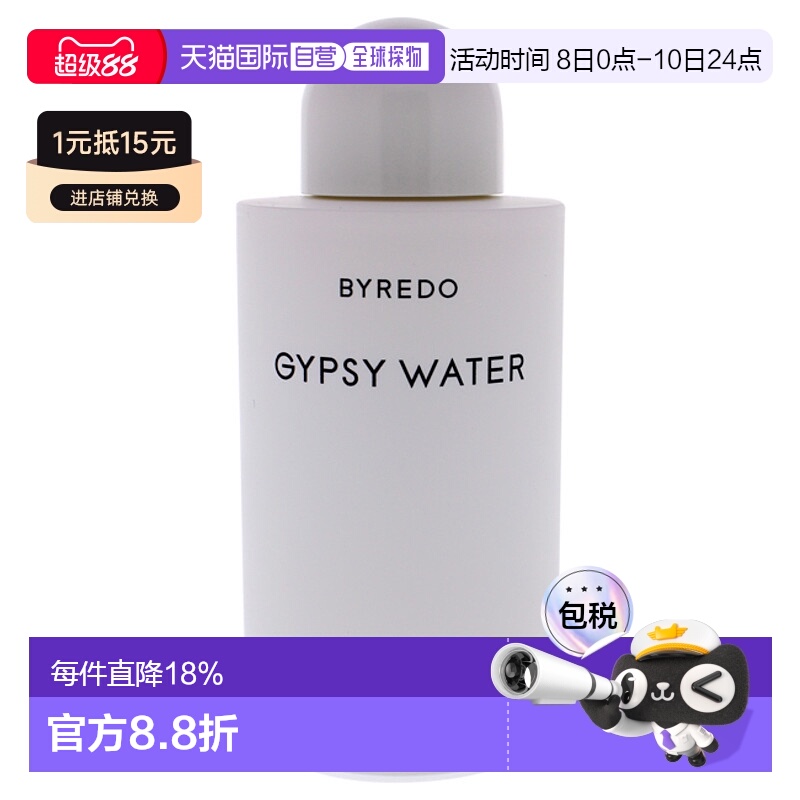 美国直邮Byredo柏芮朵吉普赛之水男女通用身体乳-225ml正品