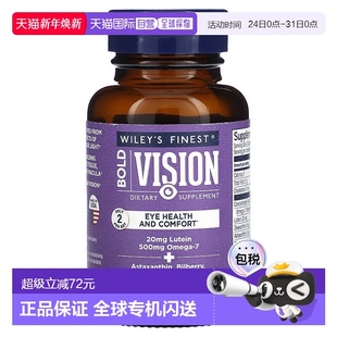 香港直发Wiley Finest软凝胶含叶黄素维生素e矿物质60粒鱼油