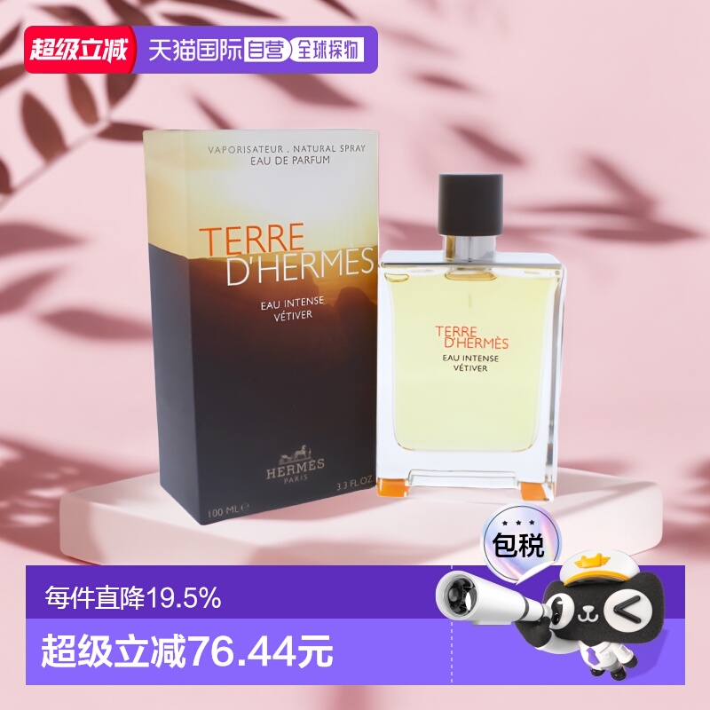美国直邮Hermes爱马仕大地男士香水持久清新木香50ml/100ml正品