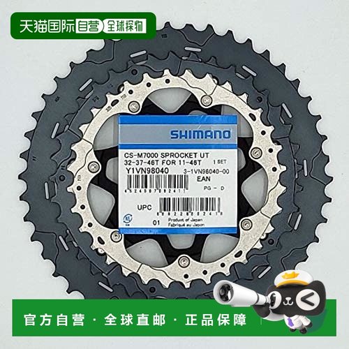 【日本直邮】禧玛诺 自行车链轮 CS-M7000 齿轮UT 32-37-46T