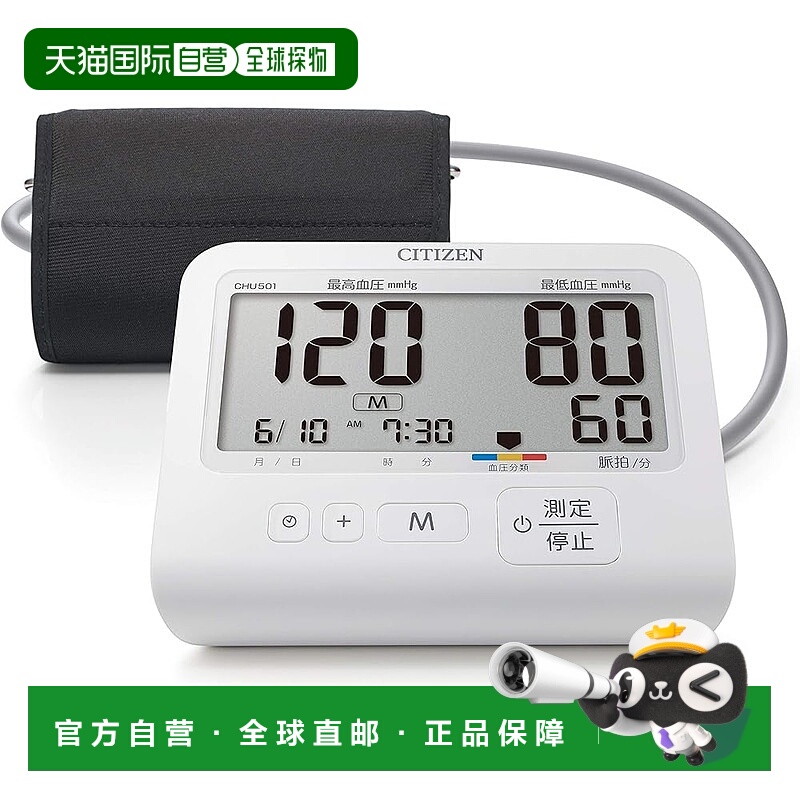 【日本直邮】CITIZEN西铁城上腕式电子血压计新款