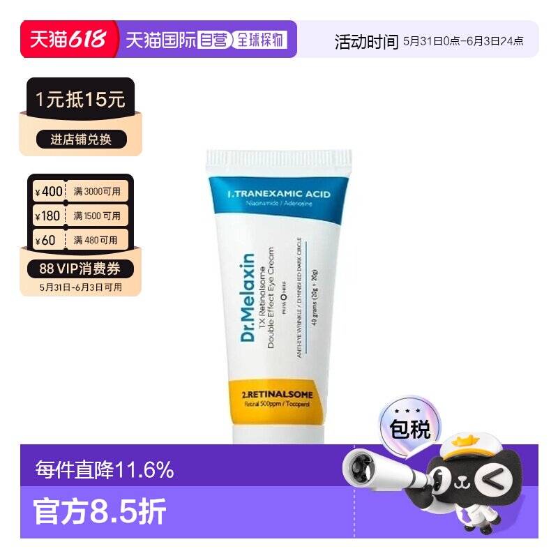 韩国直邮Dr.Melaxin 改善细纹面部暗沉 眼霜 40g正品