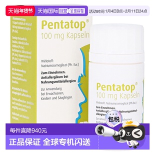 欧洲直邮德国药房Pädia预防食物过敏胶囊100粒色甘酸钠抗组胺