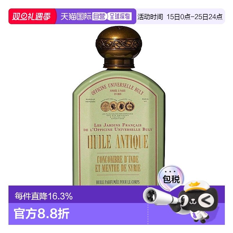 欧洲直邮BULY1803身体油190ml（期效9-12个月）正品