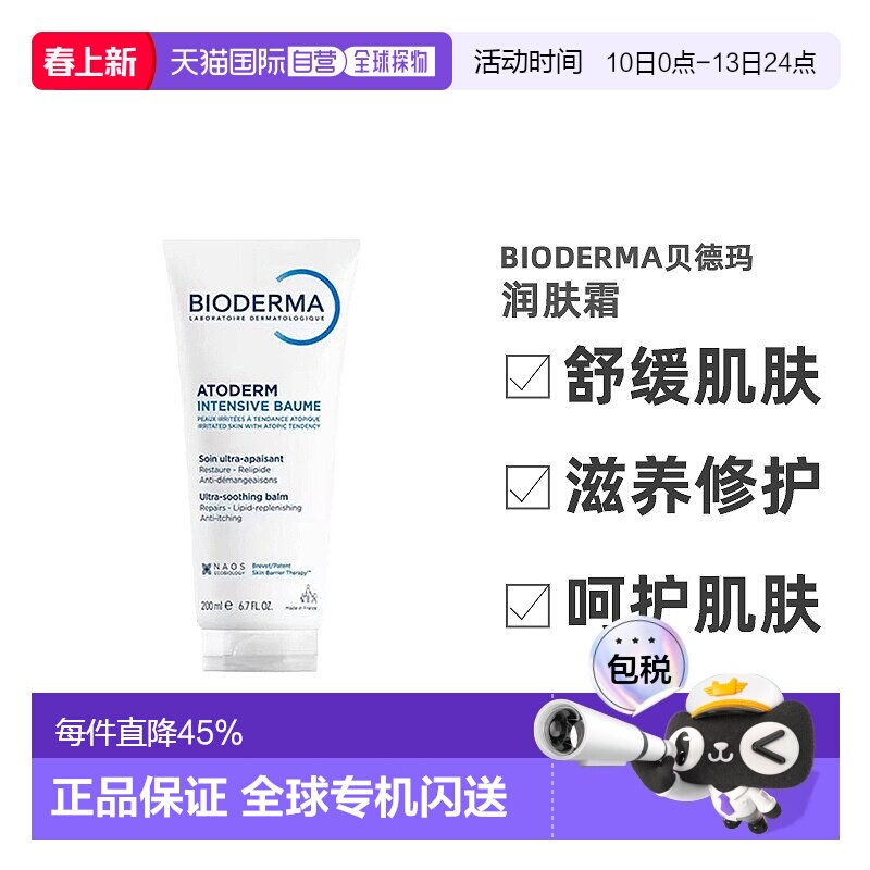欧洲直邮Bioderma贝德玛赋妍系列滋润滋养修护舒缓润肤霜正品