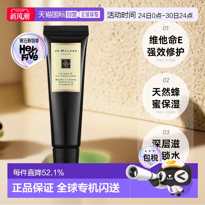 欧洲直邮Jo Malone祖玛珑维他命E润唇蜜唇膏滋润不拔干15ml正品