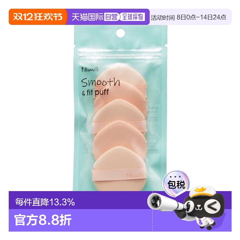 韩国直邮FILLIMILLI 菲利米利 SMOOTH & FIT PUFF_N粉扑 5个正品