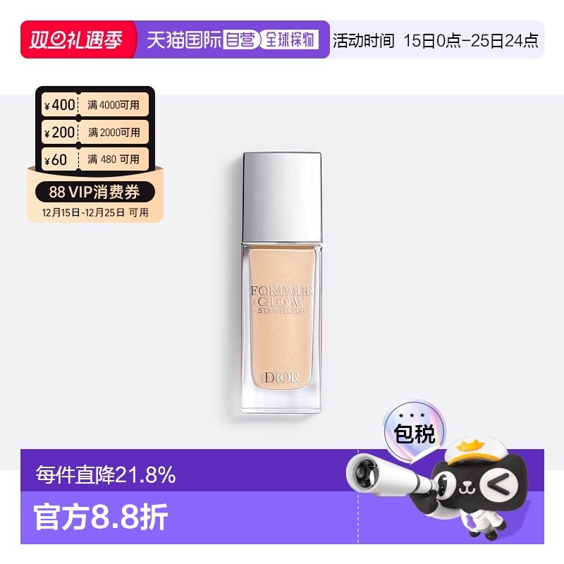 欧洲直邮Dior迪奥凝脂锁妆星光Glow Star Filter高光粉底妆前30ml