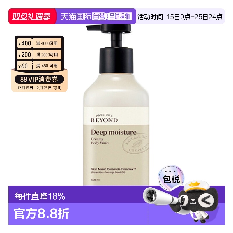 韩国直邮贝妍德 BEYOND 深层保湿顺滑沐浴露(蜂蜜牛奶)500ml