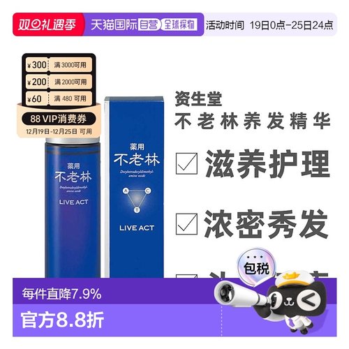 日本直邮资生堂不老林养发精防脱生发育发液头皮护理精华200正品