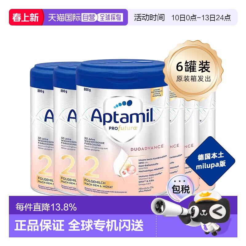 6罐装 欧洲直邮德国APTAMIL爱他美美宝乐白金2段6-12个月奶粉