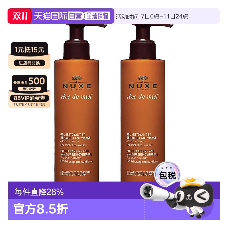 欧洲直邮Nuxe欧树槐花蜜特润卸妆洁面凝胶啫喱200MLx2瓶装正品