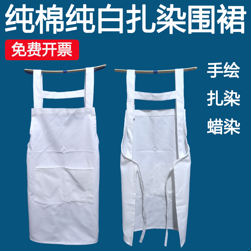 纯棉扎染围裙食堂餐厅食品厂白布饭单儿童绘画DIY教学蜡染手绘