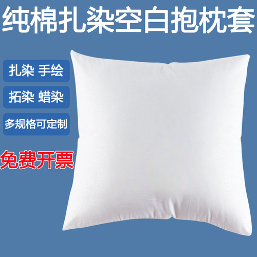 纯棉扎染抱枕套幼儿园手工