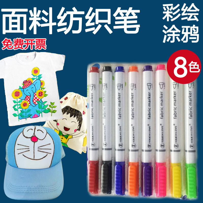 布料纺织笔T恤绘画DIY布料彩绘水彩幼儿园涂色涂鸦帽子帆布包勾线