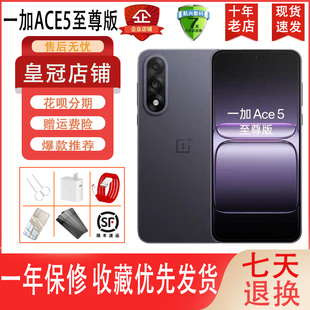 OnePlus/一加 Ace 5 至尊版天玑9400+旗舰芯电竞游戏学生拍照手机