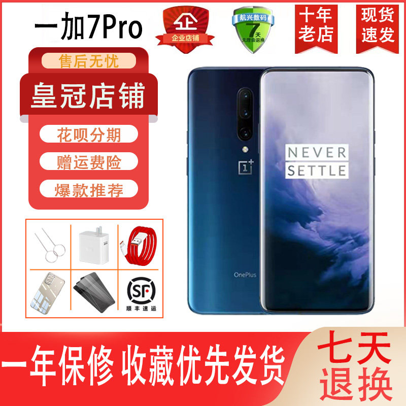 OnePlus/一加 GM1910 一加7pro氢系统升降摄像头全屏游戏手机