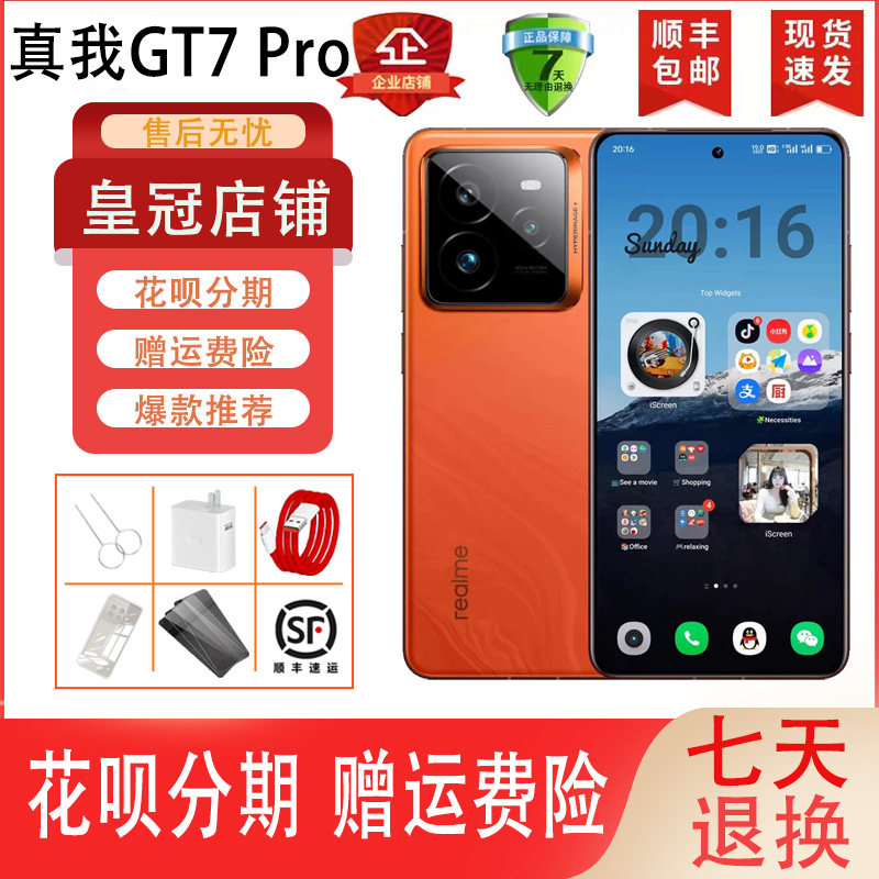 Realme/真我 真我GT7 Pro骁龙8至尊版NFC双卡全网通摄影旗舰机