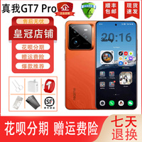 Realme/真我 真我GT7 Pro骁龙8至尊版学生电竞智能游戏双卡5G手机