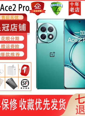 OnePlus/一加 Ace 2 Pro第二代骁龙8红外灵犀触控 5G手机电竞游戏