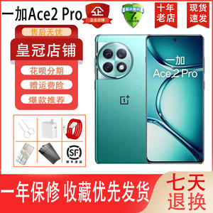 OnePlus/一加 Ace 2 Pro第二代骁龙 1.5K灵犀触控屏旗舰5G手机